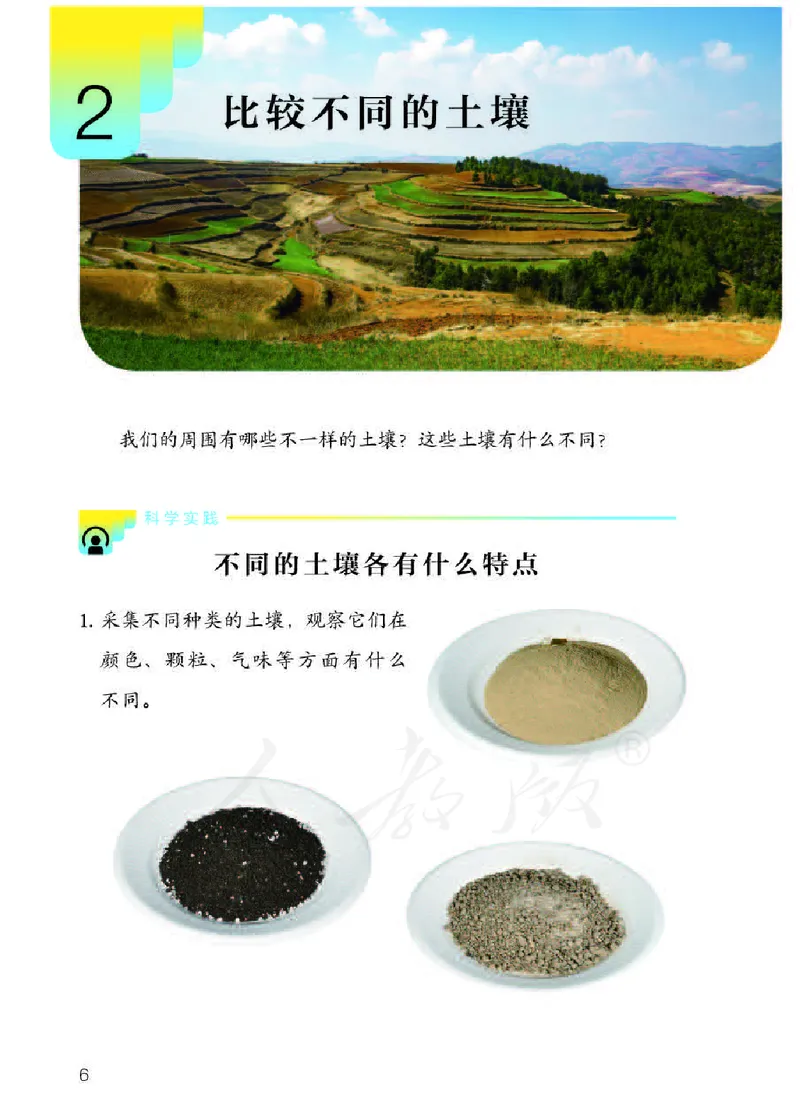 义务教育教科书&middot;科学三年级下册（人教鄂教版）_三年级上下册资料_小学三年级学习资料-25年更新版_3-10、小学三年级科学下册_鄂教版