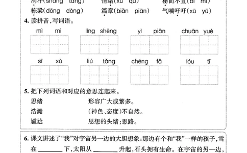 小学三年级下册-部编版语文预习清单：16-17课（新）_三年级上下册资料_小学三年级学习资料-25年更新版_3-02、小学三年级语文下册_3-2-1、学习资料、复习、知识点、归纳汇总