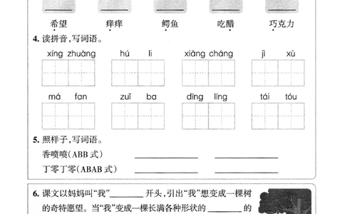小学三年级下册-部编版语文预习清单：16-17课（新）_三年级上下册资料_小学三年级学习资料-25年更新版_3-02、小学三年级语文下册_3-2-1、学习资料、复习、知识点、归纳汇总