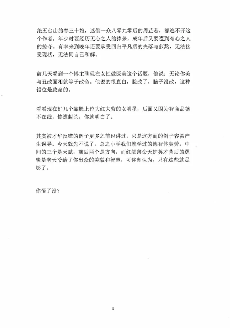 开窍开悟开智第四部_t涯_《天涯神贴去水印纯干货收藏版-汇总版》天涯的干货[pdf]_65开窍5本