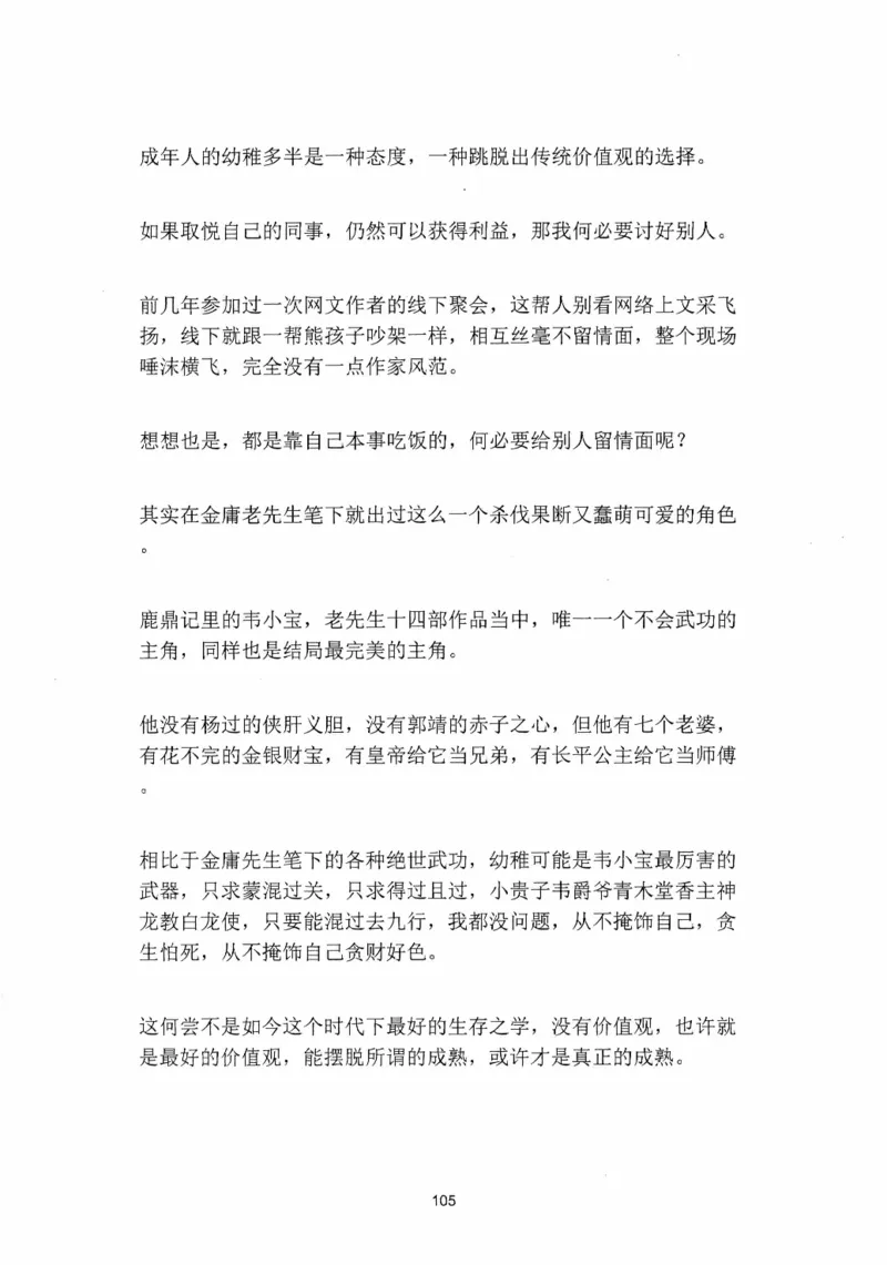 开窍开悟开智第四部_t涯_《天涯神贴去水印纯干货收藏版-汇总版》天涯的干货[pdf]_65开窍5本