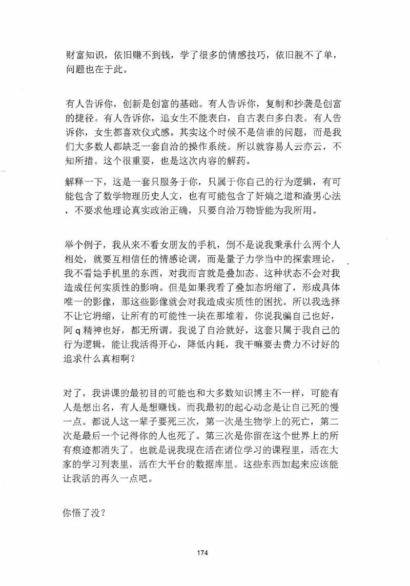 开窍开悟开智第四部_t涯_《天涯神贴去水印纯干货收藏版-汇总版》天涯的干货[pdf]_65开窍5本