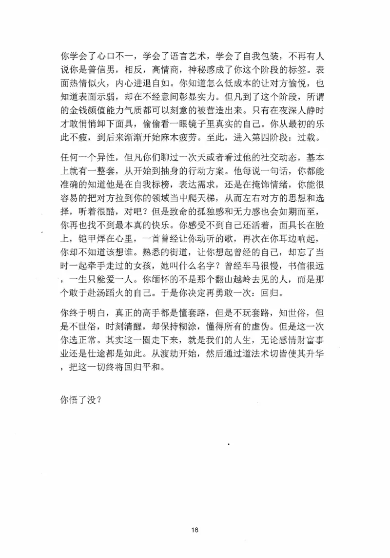 开窍开悟开智第四部_t涯_《天涯神贴去水印纯干货收藏版-汇总版》天涯的干货[pdf]_65开窍5本