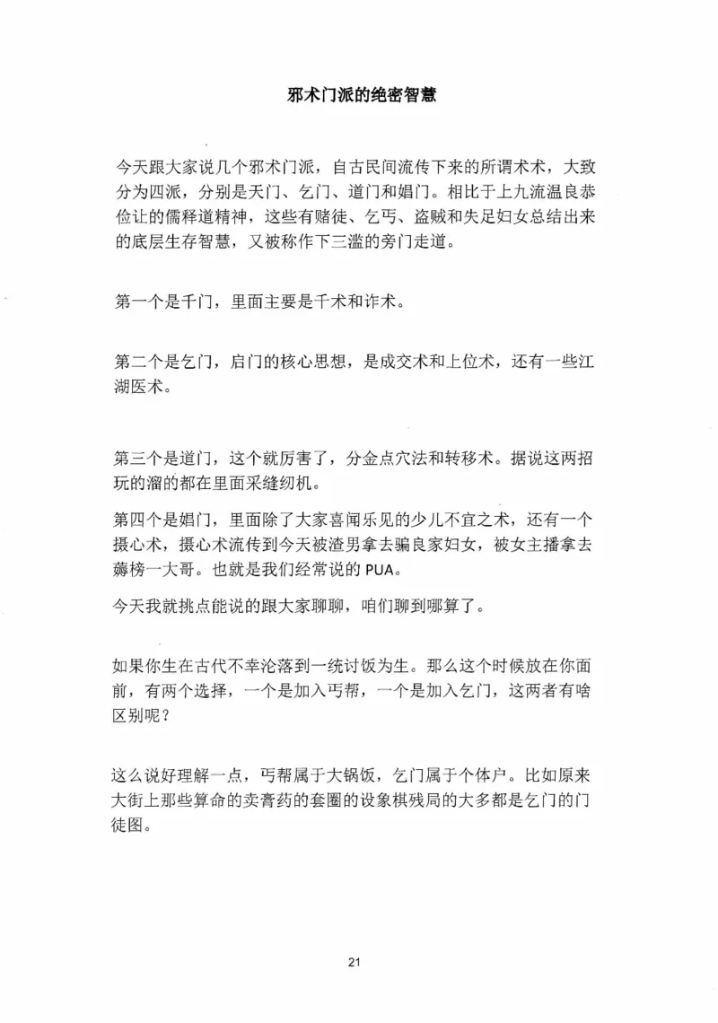 开窍开悟开智第四部_t涯_《天涯神贴去水印纯干货收藏版-汇总版》天涯的干货[pdf]_65开窍5本