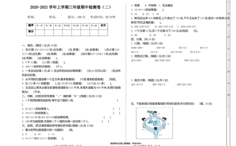 小学三年级上册北师大版本数学期中检测B卷含答案_三年级上下册资料_三年级上语数英上下册学习资料_3-8-3、小学三年级数学上册_北师大版_4、期中测试卷