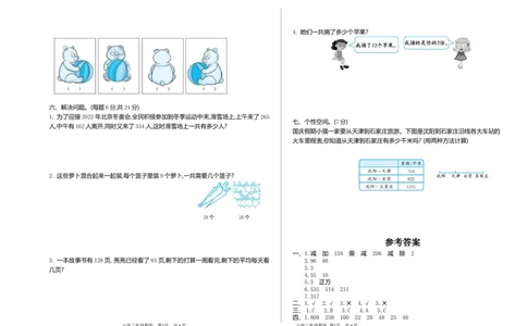小学三年级上册北师大版本数学期中检测B卷含答案_三年级上下册资料_三年级上语数英上下册学习资料_3-8-3、小学三年级数学上册_北师大版_4、期中测试卷