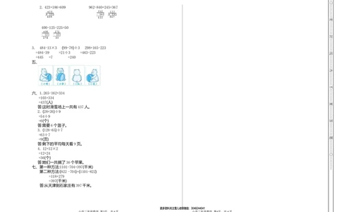 小学三年级上册北师大版本数学期中检测B卷含答案_三年级上下册资料_三年级上语数英上下册学习资料_3-8-3、小学三年级数学上册_北师大版_4、期中测试卷