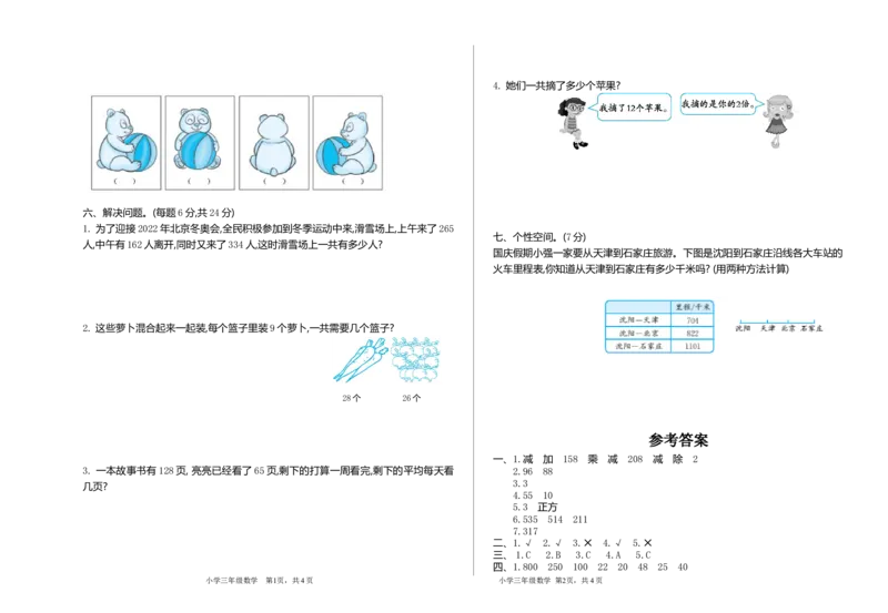 小学三年级上册北师大版本数学期中检测B卷含答案_三年级上下册资料_三年级上语数英上下册学习资料_3-8-3、小学三年级数学上册_北师大版_4、期中测试卷
