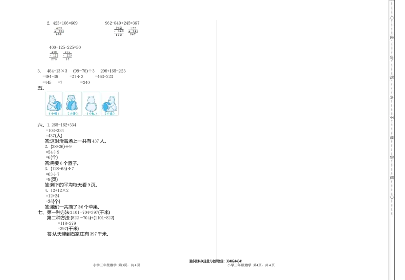 小学三年级上册北师大版本数学期中检测B卷含答案_三年级上下册资料_三年级上语数英上下册学习资料_3-8-3、小学三年级数学上册_北师大版_4、期中测试卷