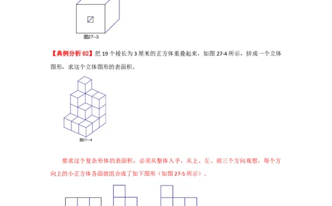 专题15规则几何体的表面积（解析）_小学数学思维训练电子版举一反三奥数逻辑拓展专项图解强化_六年级