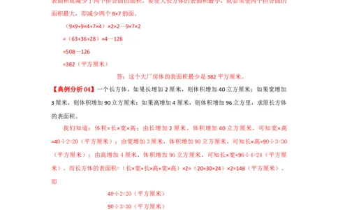 专题15规则几何体的表面积（解析）_小学数学思维训练电子版举一反三奥数逻辑拓展专项图解强化_六年级