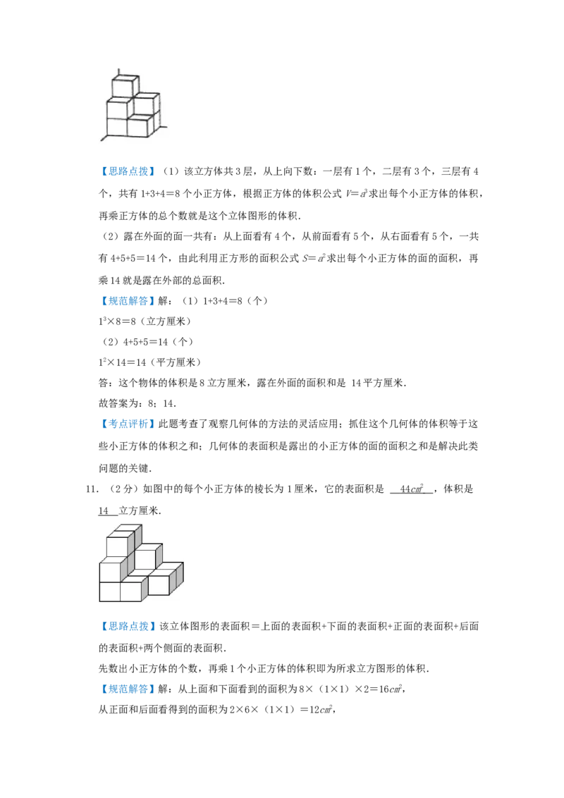 专题15规则几何体的表面积（解析）_小学数学思维训练电子版举一反三奥数逻辑拓展专项图解强化_六年级