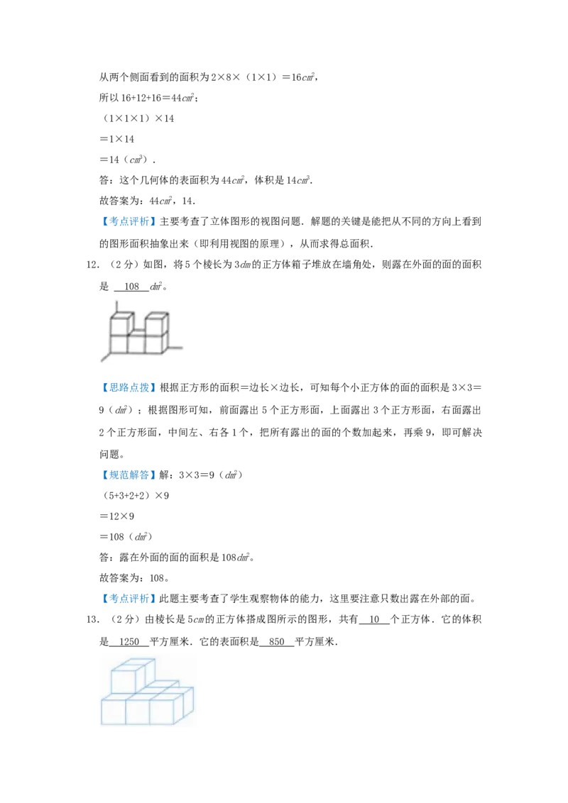 专题15规则几何体的表面积（解析）_小学数学思维训练电子版举一反三奥数逻辑拓展专项图解强化_六年级