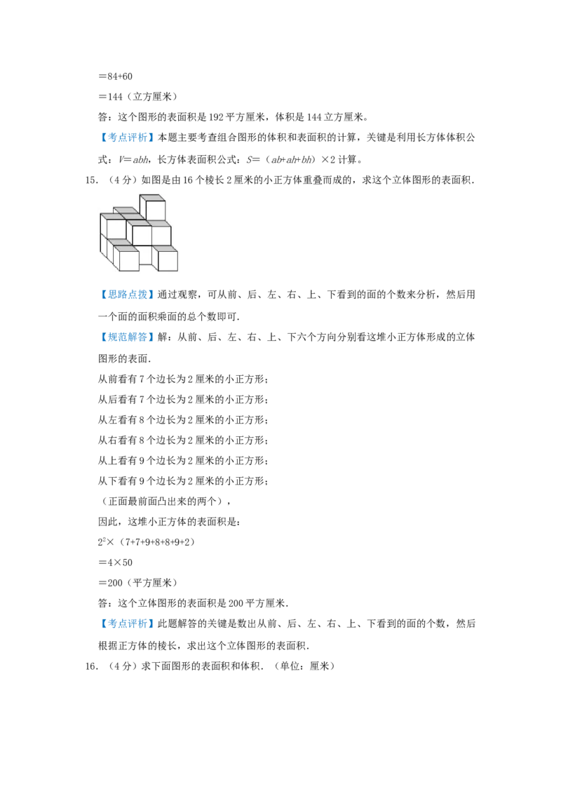 专题15规则几何体的表面积（解析）_小学数学思维训练电子版举一反三奥数逻辑拓展专项图解强化_六年级