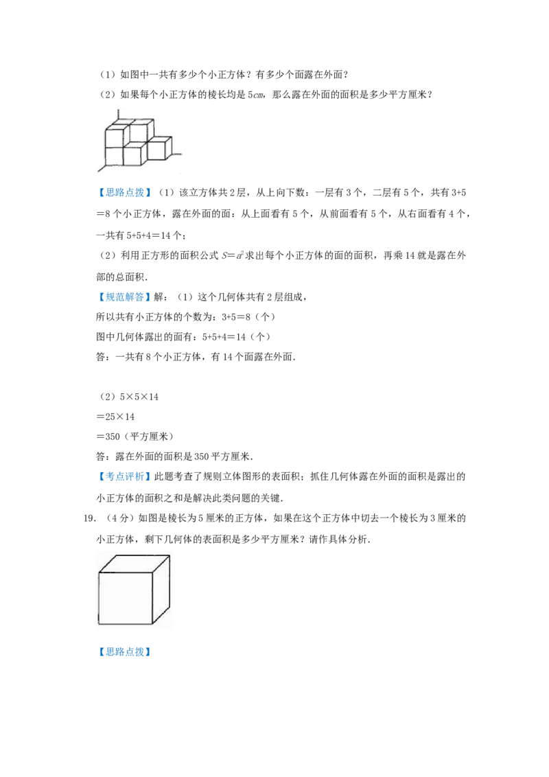 专题15规则几何体的表面积（解析）_小学数学思维训练电子版举一反三奥数逻辑拓展专项图解强化_六年级
