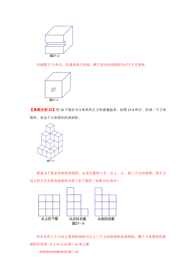 专题15规则几何体的表面积（解析）_小学数学思维训练电子版举一反三奥数逻辑拓展专项图解强化_六年级