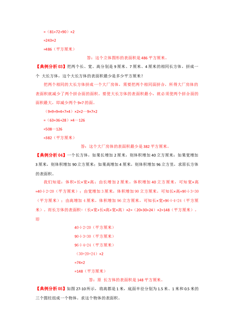专题15规则几何体的表面积（解析）_小学数学思维训练电子版举一反三奥数逻辑拓展专项图解强化_六年级