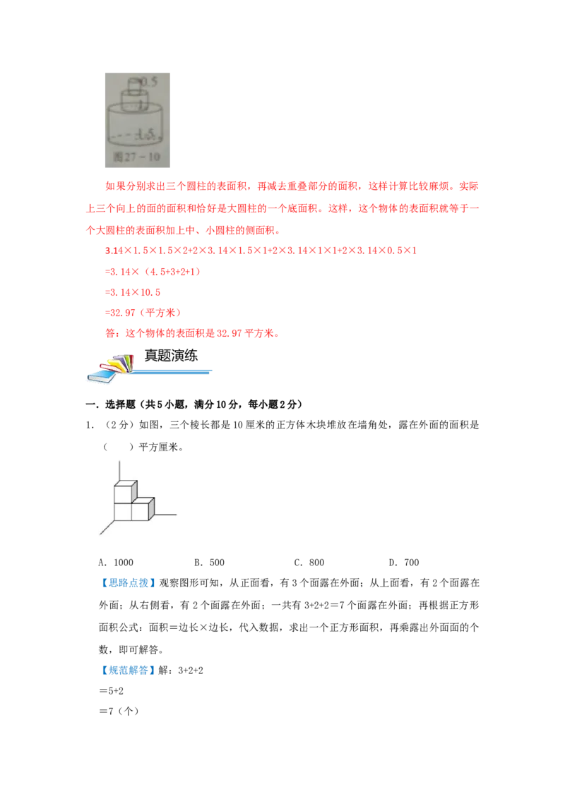 专题15规则几何体的表面积（解析）_小学数学思维训练电子版举一反三奥数逻辑拓展专项图解强化_六年级