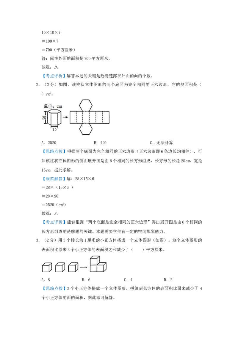 专题15规则几何体的表面积（解析）_小学数学思维训练电子版举一反三奥数逻辑拓展专项图解强化_六年级