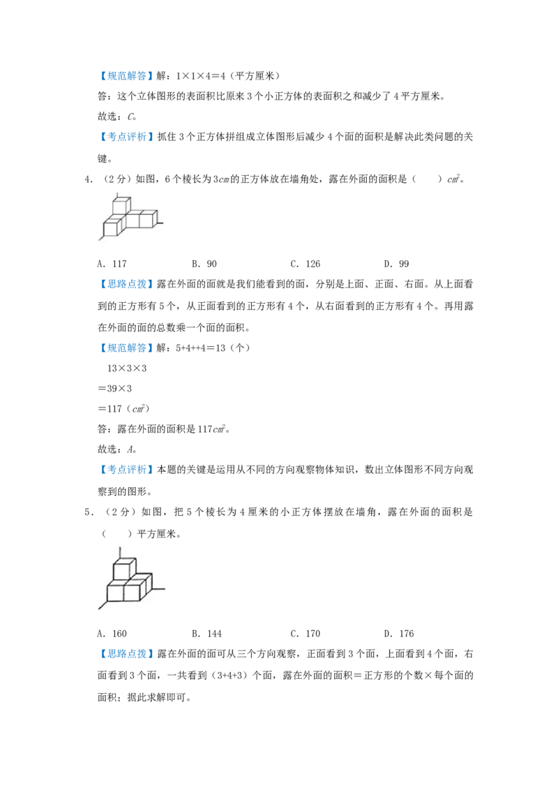 专题15规则几何体的表面积（解析）_小学数学思维训练电子版举一反三奥数逻辑拓展专项图解强化_六年级