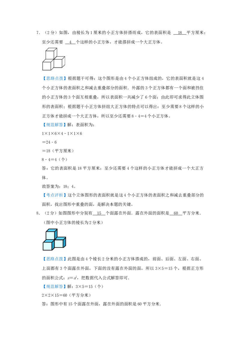 专题15规则几何体的表面积（解析）_小学数学思维训练电子版举一反三奥数逻辑拓展专项图解强化_六年级