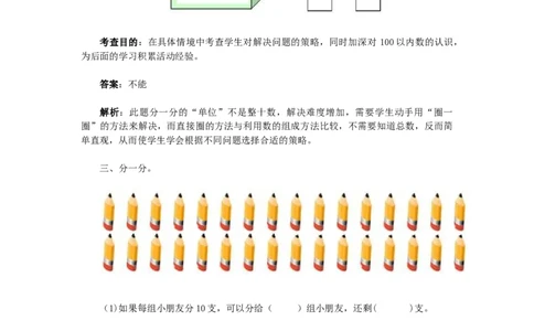 一年级下数学同步检测-100以内数的认识6(含答案解析）-人教新课标_一年级上下册资料_小学一年级学习资料-25年更新版_1-04、小学一年级数学下册_1-4-2、练习题、作业、试题、试卷_人教版