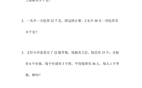 专项提升卷：连乘、连除、归一、归总含答案_三年级上下册资料_三年级上语数英上下册学习资料_3-8-4、小学三年级数学下册_青岛版_6、专项练习