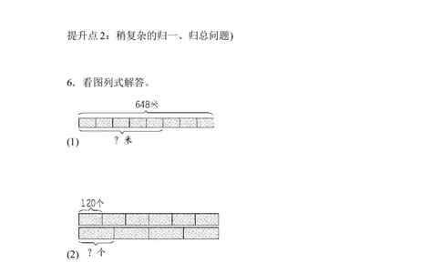 专项提升卷：连乘、连除、归一、归总含答案_三年级上下册资料_三年级上语数英上下册学习资料_3-8-4、小学三年级数学下册_青岛版_6、专项练习