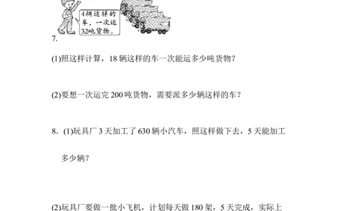 专项提升卷：连乘、连除、归一、归总含答案_三年级上下册资料_三年级上语数英上下册学习资料_3-8-4、小学三年级数学下册_青岛版_6、专项练习
