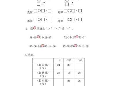 小学二年级上册上学期-苏教版数学第一单元测试卷3_二年级上下册资料_二年级语数英上下册学习资料_3-7-3、小学二年级数学上册_苏教版_3、单元测试卷
