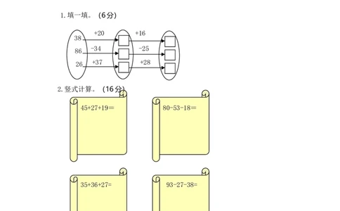 小学二年级上册上学期-苏教版数学第一单元测试卷3_二年级上下册资料_二年级语数英上下册学习资料_3-7-3、小学二年级数学上册_苏教版_3、单元测试卷