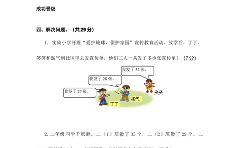小学二年级上册上学期-苏教版数学第一单元测试卷3_二年级上下册资料_二年级语数英上下册学习资料_3-7-3、小学二年级数学上册_苏教版_3、单元测试卷