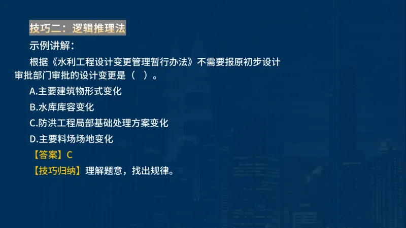 2025一建水利-临考夺考2小时_2026年一级建造师_2026年一建水利_2025年一建水利SVIP_05-考前密训✿央企特训✿机构普押_46-水利《临考夺考2小时》SMR