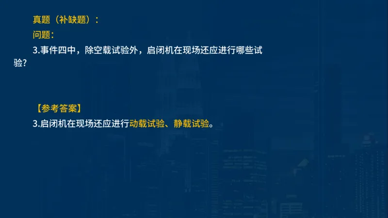 2025一建水利-临考夺考2小时_2026年一级建造师_2026年一建水利_2025年一建水利SVIP_05-考前密训✿央企特训✿机构普押_46-水利《临考夺考2小时》SMR