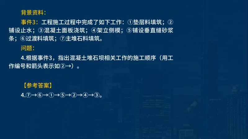 2025一建水利-临考夺考2小时_2026年一级建造师_2026年一建水利_2025年一建水利SVIP_05-考前密训✿央企特训✿机构普押_46-水利《临考夺考2小时》SMR