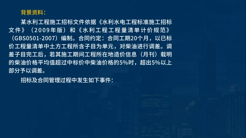 2025一建水利-临考夺考2小时_2026年一级建造师_2026年一建水利_2025年一建水利SVIP_05-考前密训✿央企特训✿机构普押_46-水利《临考夺考2小时》SMR