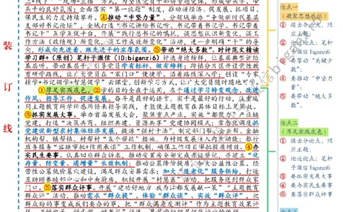 0107---标注白-以学促干&ldquo;建新功&rdquo;_2026考公资料_（57）申论材料_00、笔杆子晨读材料_2024笔杆子晨读_笔杆子1月时政