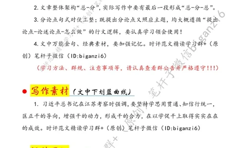 0107---标注白-以学促干&ldquo;建新功&rdquo;_2026考公资料_（57）申论材料_00、笔杆子晨读材料_2024笔杆子晨读_笔杆子1月时政