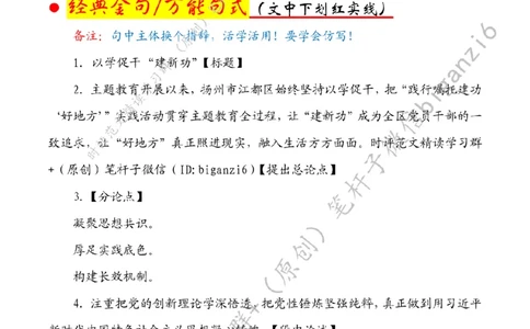 0107---标注白-以学促干&ldquo;建新功&rdquo;_2026考公资料_（57）申论材料_00、笔杆子晨读材料_2024笔杆子晨读_笔杆子1月时政