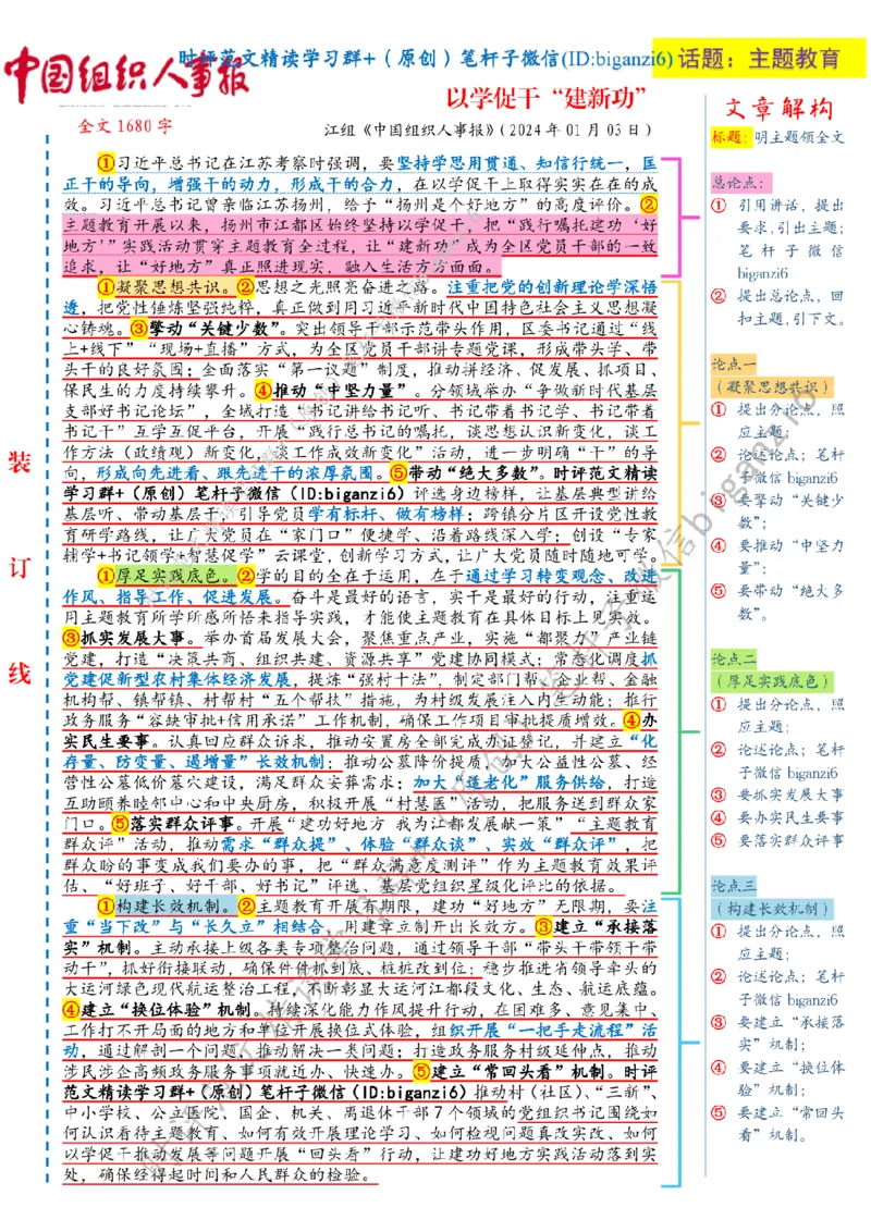 0107---标注白-以学促干&ldquo;建新功&rdquo;_2026考公资料_（57）申论材料_00、笔杆子晨读材料_2024笔杆子晨读_笔杆子1月时政