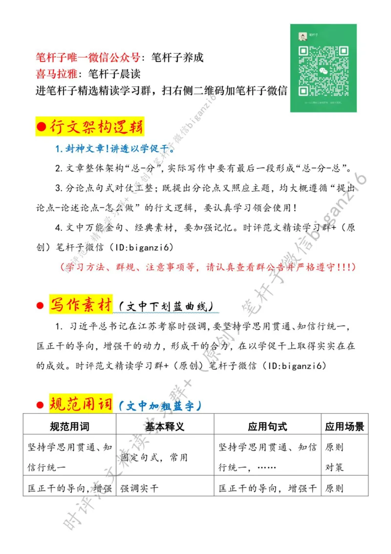 0107---标注白-以学促干&ldquo;建新功&rdquo;_2026考公资料_（57）申论材料_00、笔杆子晨读材料_2024笔杆子晨读_笔杆子1月时政