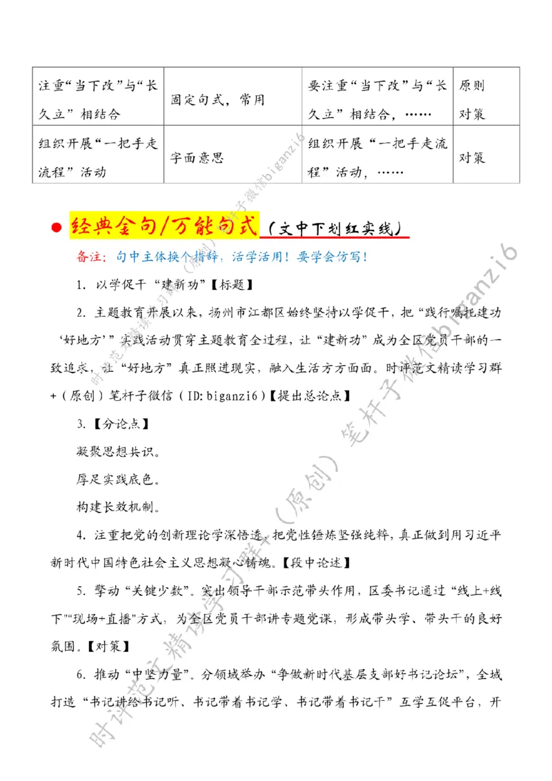 0107---标注白-以学促干&ldquo;建新功&rdquo;_2026考公资料_（57）申论材料_00、笔杆子晨读材料_2024笔杆子晨读_笔杆子1月时政