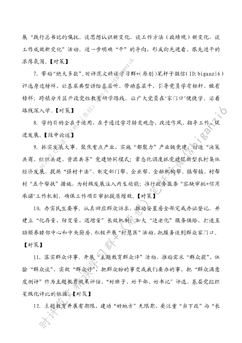 0107---标注白-以学促干&ldquo;建新功&rdquo;_2026考公资料_（57）申论材料_00、笔杆子晨读材料_2024笔杆子晨读_笔杆子1月时政