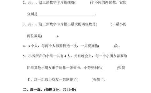 人教版二年级数学上册-单元测试卷-数学广角-第八单元达标测试卷+答案_二年级上下册资料_二年级语数英上下册学习资料_3-7-3、小学二年级数学上册_人教版_3、单元测试卷
