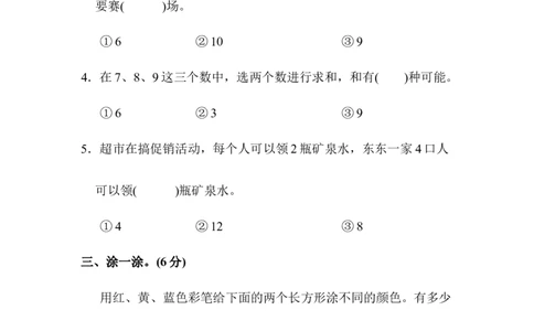 人教版二年级数学上册-单元测试卷-数学广角-第八单元达标测试卷+答案_二年级上下册资料_二年级语数英上下册学习资料_3-7-3、小学二年级数学上册_人教版_3、单元测试卷