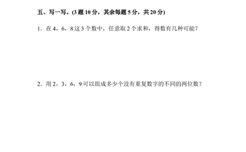 人教版二年级数学上册-单元测试卷-数学广角-第八单元达标测试卷+答案_二年级上下册资料_二年级语数英上下册学习资料_3-7-3、小学二年级数学上册_人教版_3、单元测试卷
