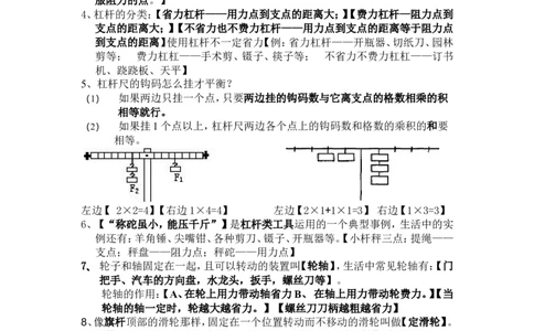 品优教学小学六年级科学知识点总汇资料_小学数学口算竖式脱式计算应用题一二三四五六年级上下册电_小学数学口算题库电子版（1-6）_笔算题（1-小升初）_赠品小学知识点