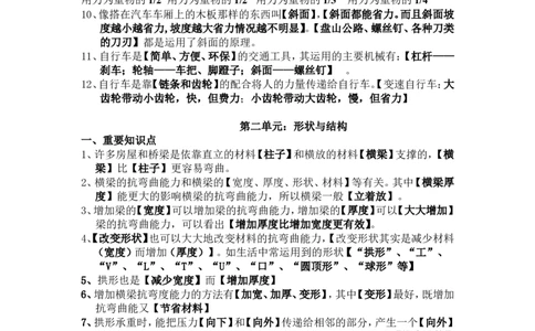 品优教学小学六年级科学知识点总汇资料_小学数学口算竖式脱式计算应用题一二三四五六年级上下册电_小学数学口算题库电子版（1-6）_笔算题（1-小升初）_赠品小学知识点