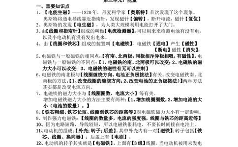 品优教学小学六年级科学知识点总汇资料_小学数学口算竖式脱式计算应用题一二三四五六年级上下册电_小学数学口算题库电子版（1-6）_笔算题（1-小升初）_赠品小学知识点