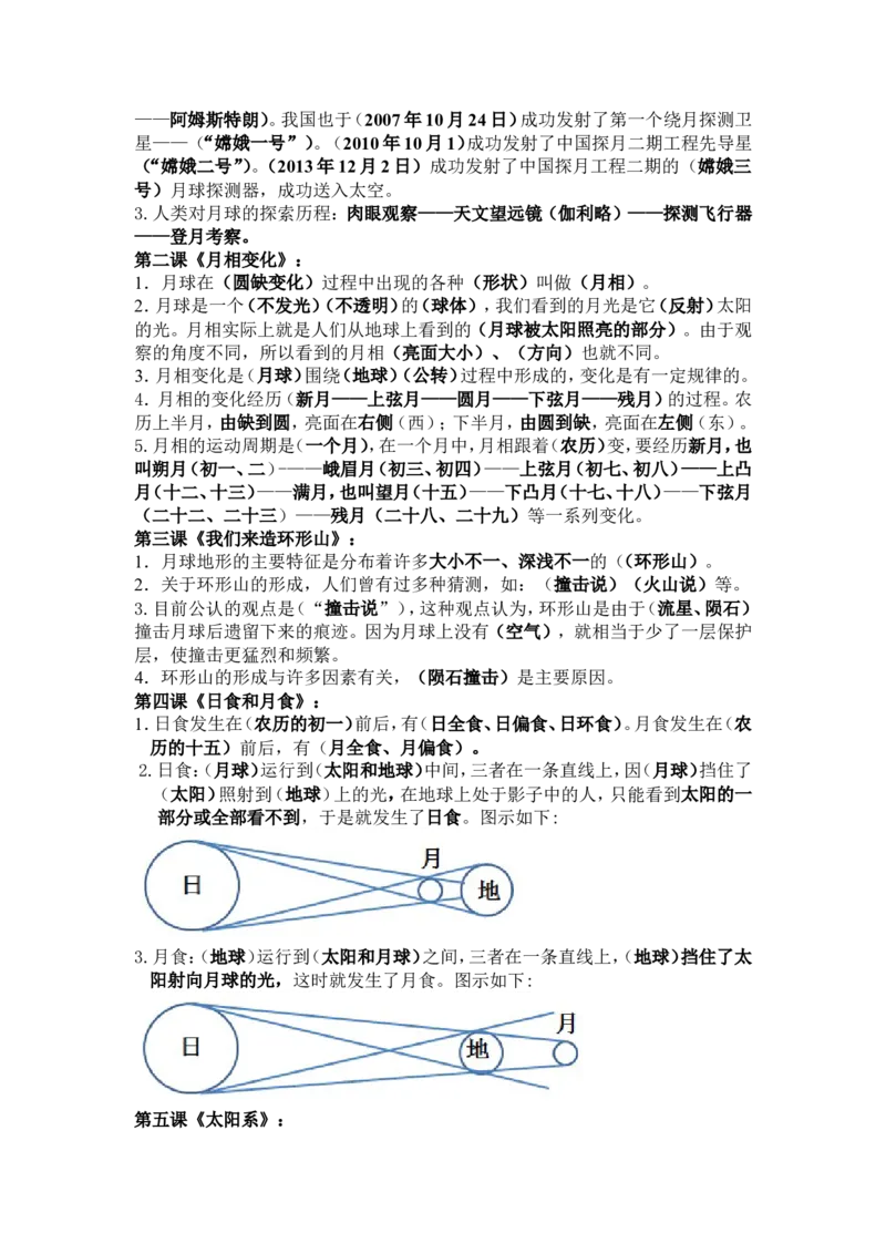 品优教学小学六年级科学知识点总汇资料_小学数学口算竖式脱式计算应用题一二三四五六年级上下册电_小学数学口算题库电子版（1-6）_笔算题（1-小升初）_赠品小学知识点
